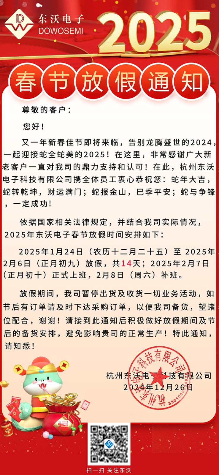 2025東沃春節放假通知800.jpg